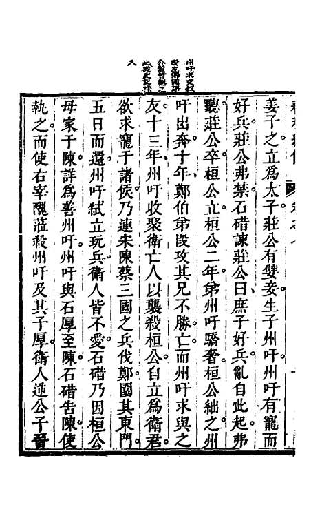 【春秋纪传】五 - 李凤雏.pdf