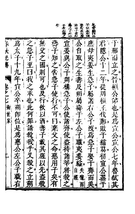 【春秋纪传】五 - 李凤雏.pdf