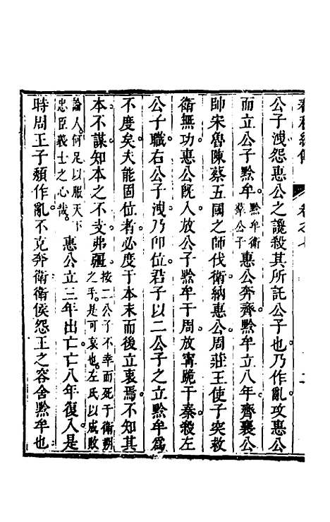 【春秋纪传】五 - 李凤雏.pdf