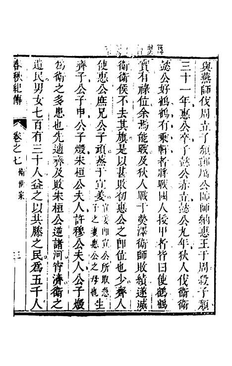 【春秋纪传】五 - 李凤雏.pdf