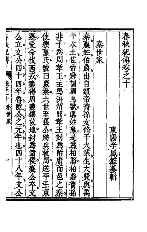 【春秋纪传】六 - 李凤雏.pdf