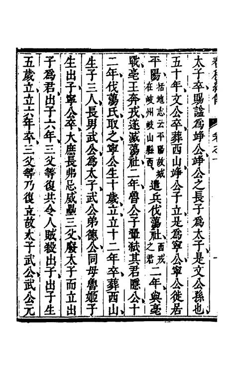 【春秋纪传】六 - 李凤雏.pdf