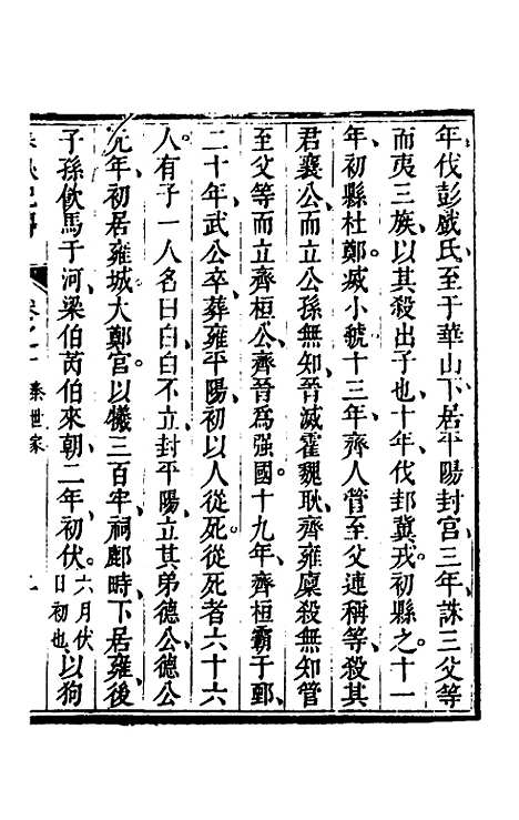 【春秋纪传】六 - 李凤雏.pdf