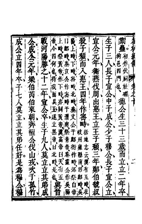 【春秋纪传】六 - 李凤雏.pdf