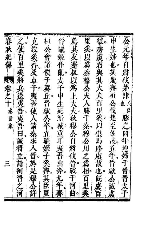 【春秋纪传】六 - 李凤雏.pdf