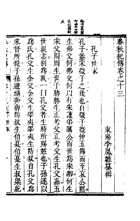 【春秋纪传】七 - 李凤雏.pdf