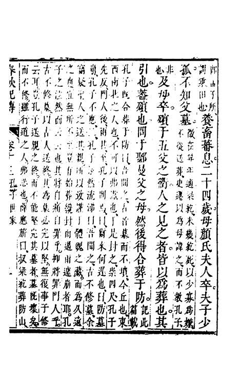 【春秋纪传】七 - 李凤雏.pdf