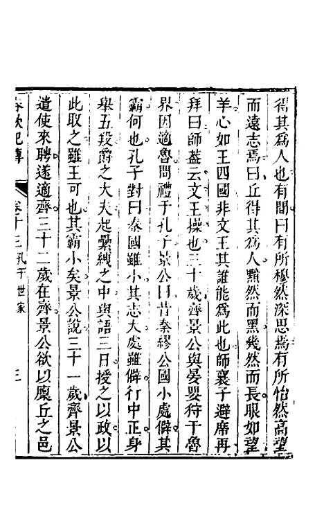 【春秋纪传】七 - 李凤雏.pdf