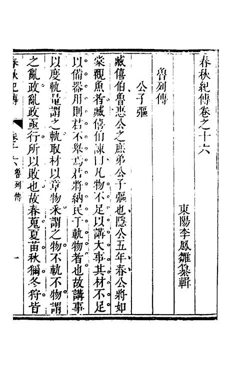 【春秋纪传】八 - 李凤雏.pdf