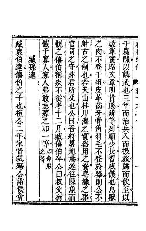 【春秋纪传】八 - 李凤雏.pdf