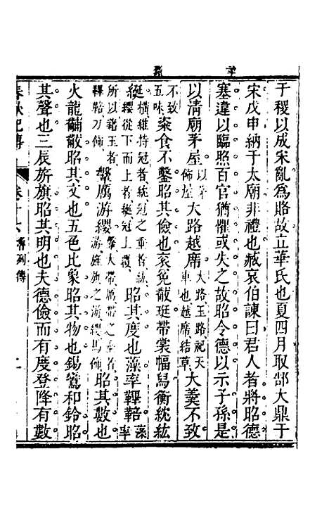 【春秋纪传】八 - 李凤雏.pdf