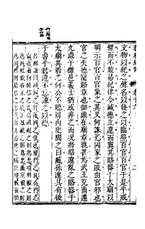 【春秋纪传】八 - 李凤雏.pdf