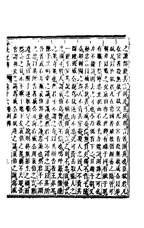 【春秋纪传】八 - 李凤雏.pdf