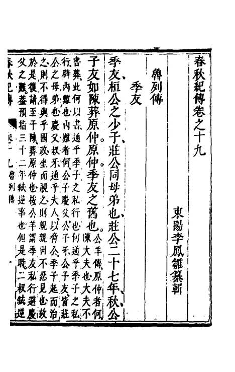 【春秋纪传】九 - 李凤雏.pdf