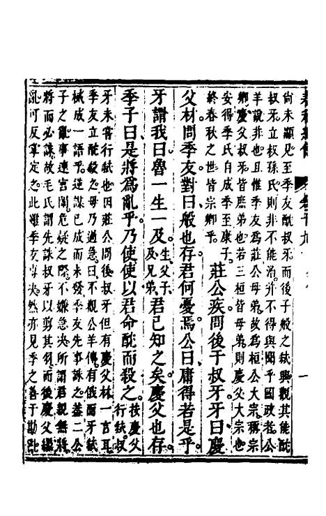 【春秋纪传】九 - 李凤雏.pdf