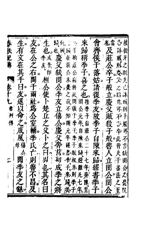 【春秋纪传】九 - 李凤雏.pdf