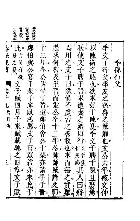 【春秋纪传】九 - 李凤雏.pdf