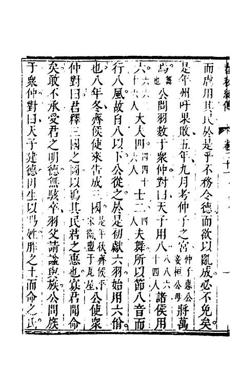 【春秋纪传】十 - 李凤雏.pdf