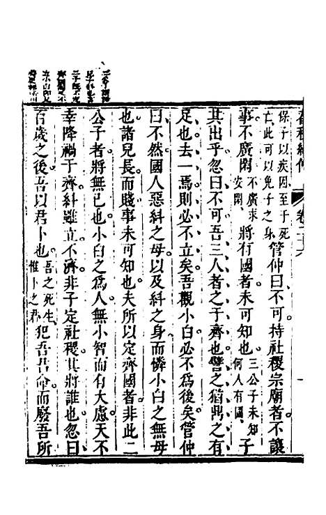 【春秋纪传】十二 - 李凤雏.pdf