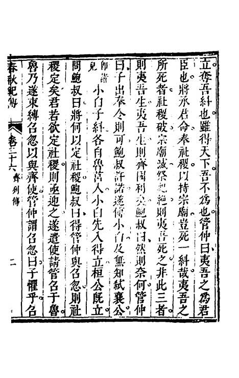 【春秋纪传】十二 - 李凤雏.pdf