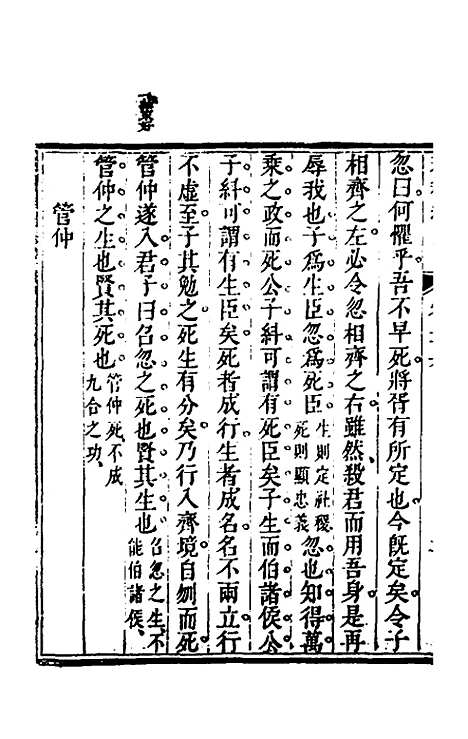 【春秋纪传】十二 - 李凤雏.pdf