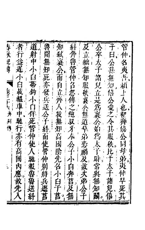 【春秋纪传】十二 - 李凤雏.pdf