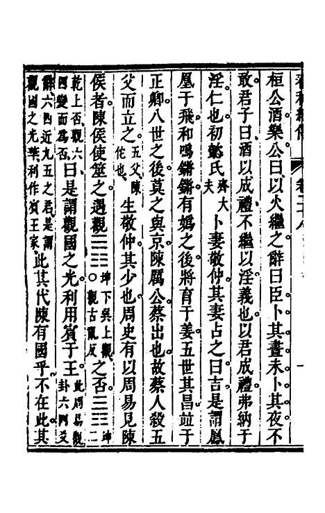 【春秋纪传】十三 - 李凤雏.pdf