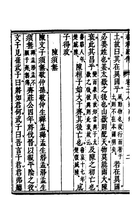 【春秋纪传】十三 - 李凤雏.pdf