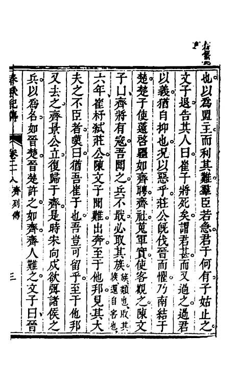 【春秋纪传】十三 - 李凤雏.pdf