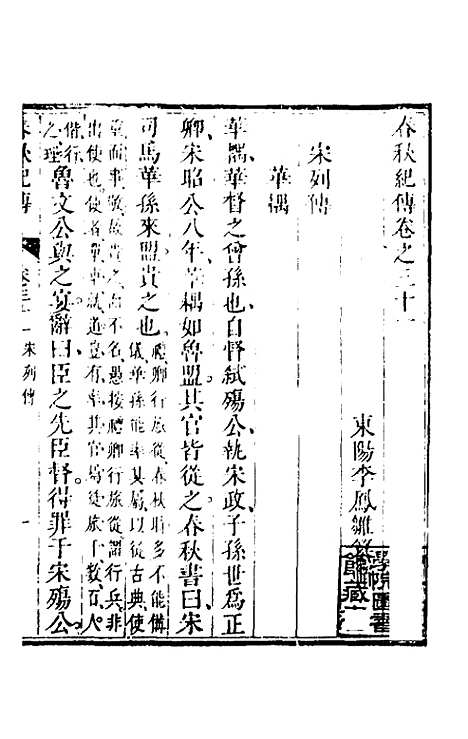 【春秋纪传】十四 - 李凤雏.pdf