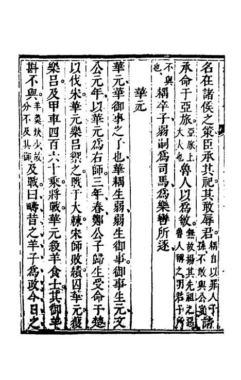 【春秋纪传】十四 - 李凤雏.pdf