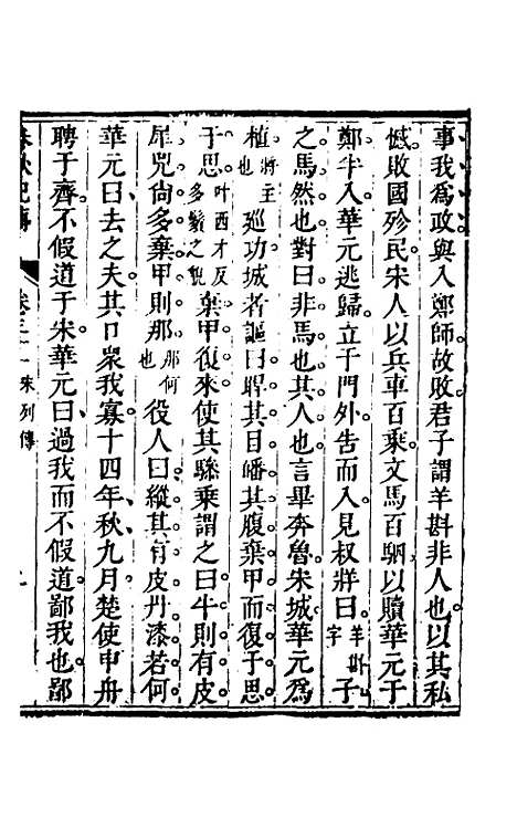 【春秋纪传】十四 - 李凤雏.pdf