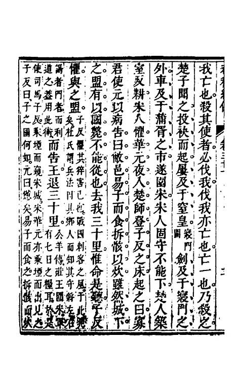 【春秋纪传】十四 - 李凤雏.pdf