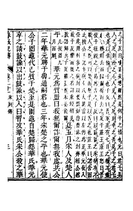 【春秋纪传】十四 - 李凤雏.pdf