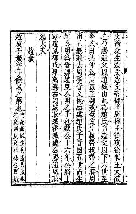 【春秋纪传】十五 - 李凤雏.pdf