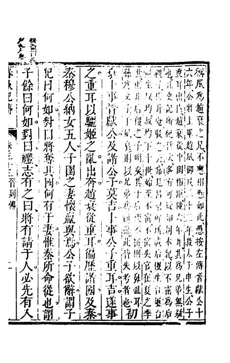 【春秋纪传】十五 - 李凤雏.pdf