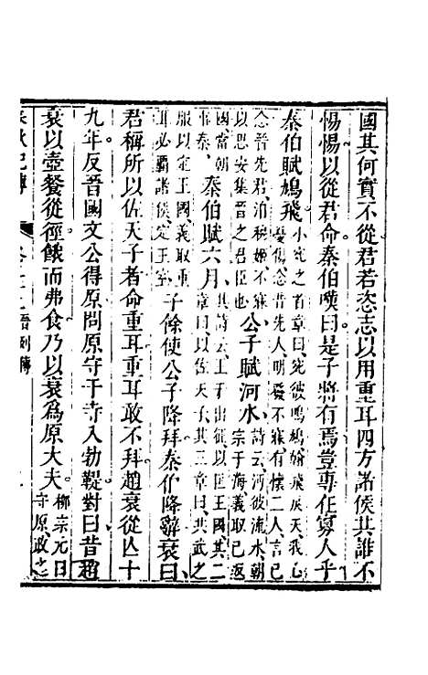 【春秋纪传】十五 - 李凤雏.pdf