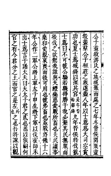 【春秋纪传】十六 - 李凤雏.pdf