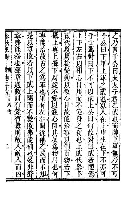 【春秋纪传】十六 - 李凤雏.pdf