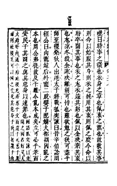 【春秋纪传】十七 - 李凤雏.pdf