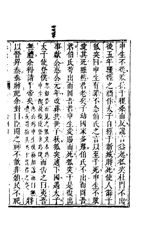 【春秋纪传】十七 - 李凤雏.pdf