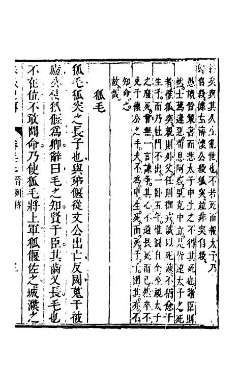 【春秋纪传】十七 - 李凤雏.pdf