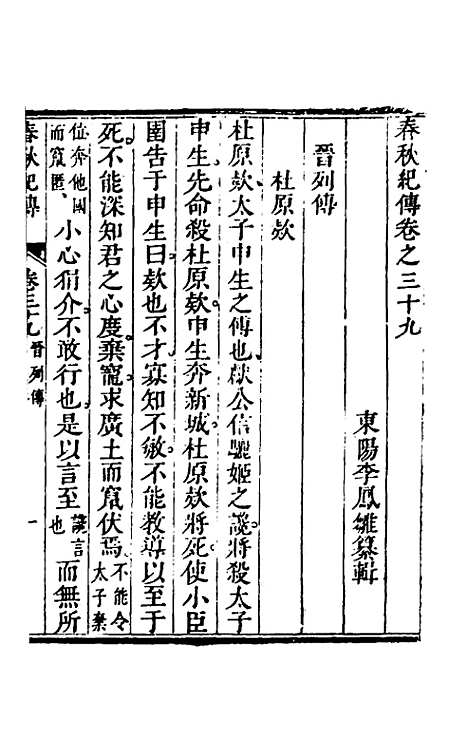 【春秋纪传】十八 - 李凤雏.pdf