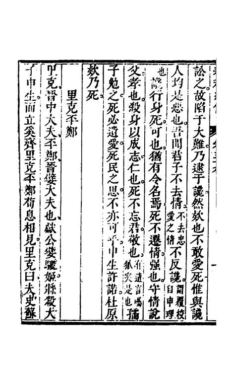 【春秋纪传】十八 - 李凤雏.pdf