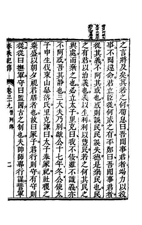 【春秋纪传】十八 - 李凤雏.pdf