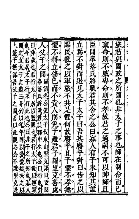 【春秋纪传】十八 - 李凤雏.pdf