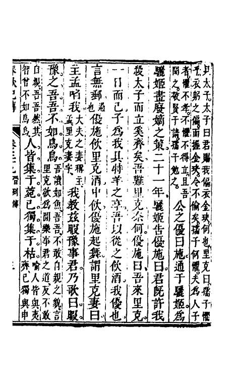 【春秋纪传】十八 - 李凤雏.pdf