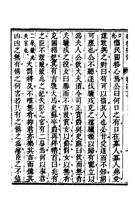 【春秋纪传】十九 - 李凤雏.pdf