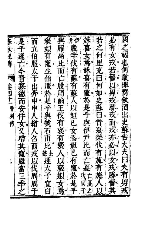 【春秋纪传】十九 - 李凤雏.pdf