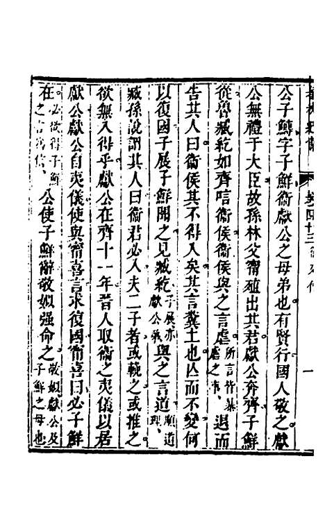 【春秋纪传】二十 - 李凤雏.pdf